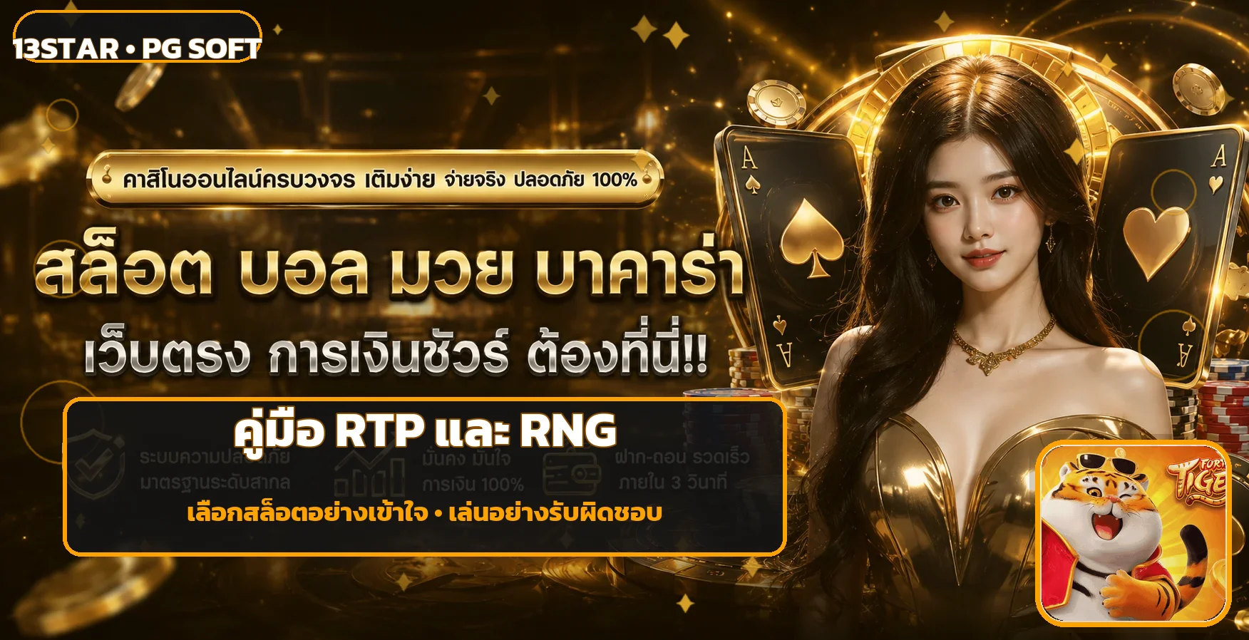 13star คู่มือ RTP RNG เลือกสล็อตอย่างมีข้อมูล