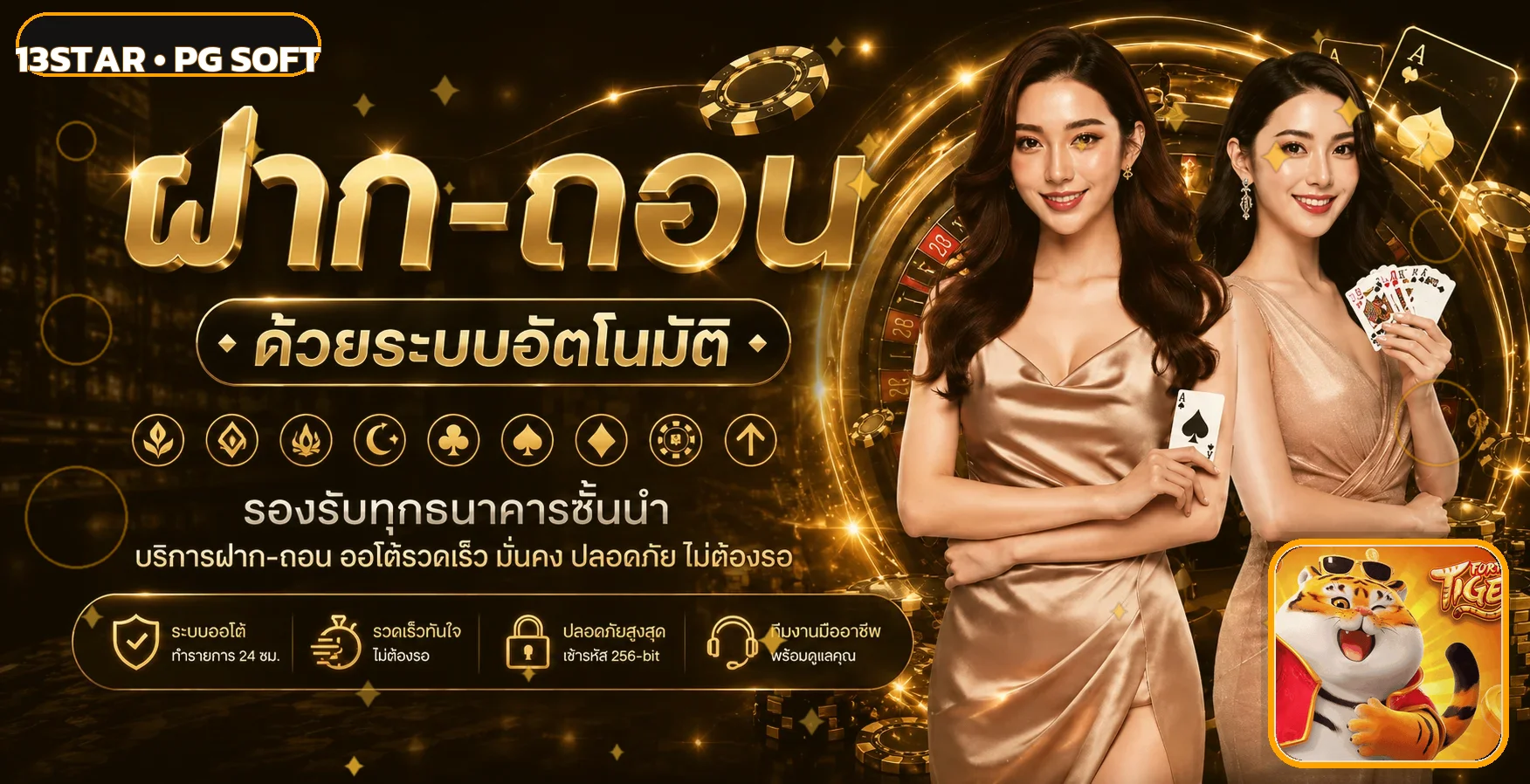 แบนเนอร์ 13star สล็อต โทนส้มดำและตัวละครเกม PG Soft