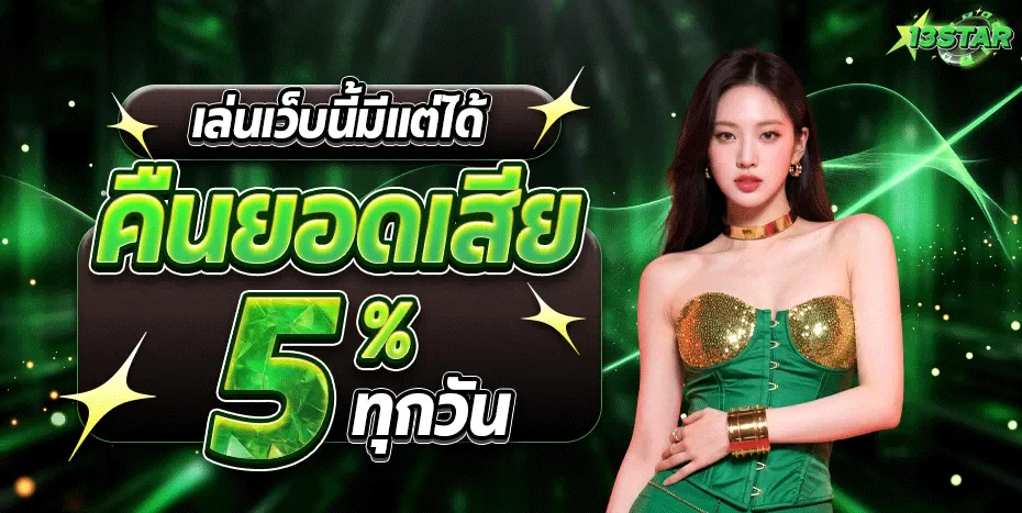 แบนเนอร์ 13star ฝากถอนออโต้ พร้อมตัวละคร Fortune Tiger จาก PG Soft